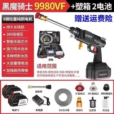 High pressure car wash water gun car rechargeable high-pressure water gun - 9980vf-black-knight-2-electroplastic-box-promotion