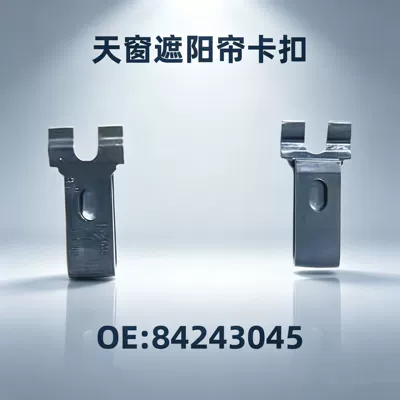 Suitable for 2016-2024 Cadillac CT6 sunroof sunshade clip 84243045