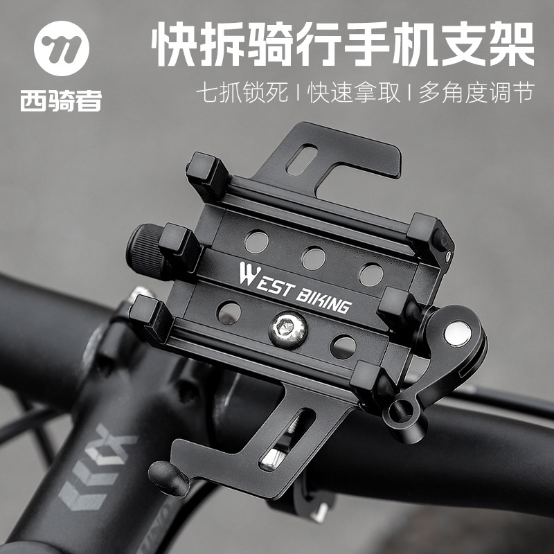 West Rider Bicycle Mobile Stand Seven Grasp Aluminum Alloy Mobile Stand Shockproof Takeaway Navigation Bracket Riding Accessories