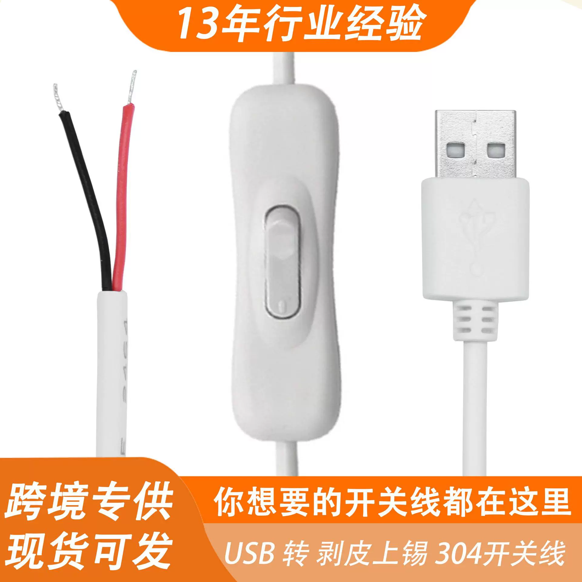 现货批发纯铜5v翘板开关0.35平方霓虹灯线控开关白色usb304开关线