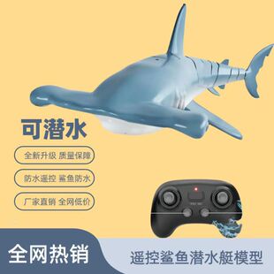 Cross-Border Brand New Submersible Remote Control Hammerhead Shark Children's Underwater Remote Control Shark Remote Control Submarine Toy Wholesale