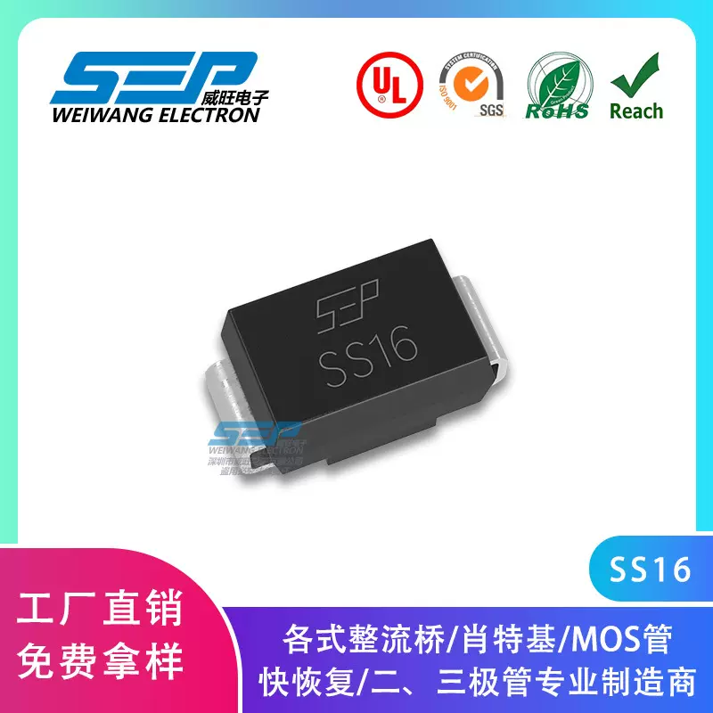 SEP品牌原厂直营SS16 贴片肖特基二极管 SMA封装  现货供应