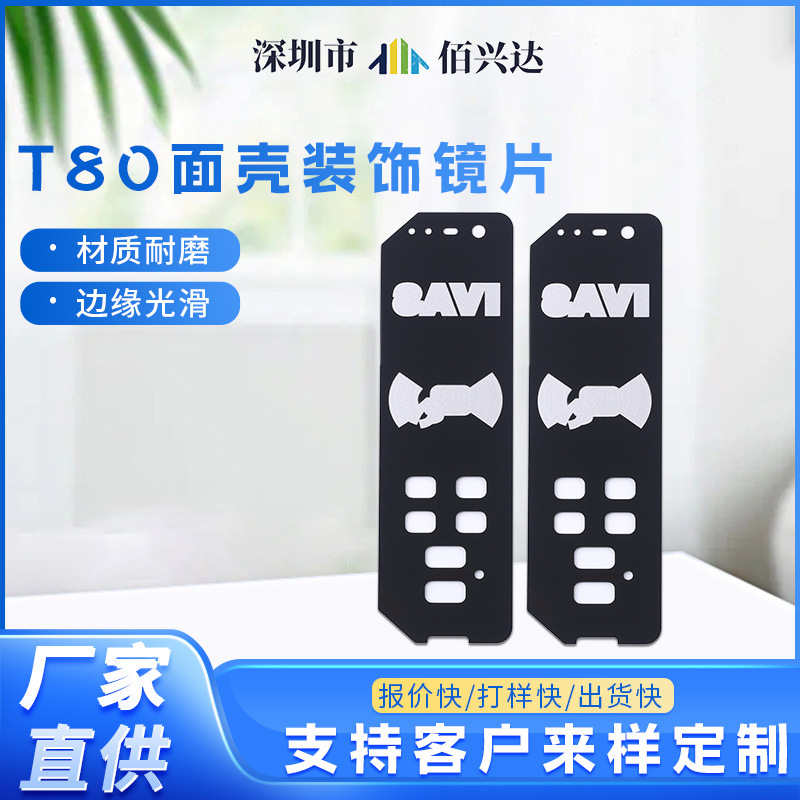 亚克力镜片丝印有机玻璃丝印电子设备门禁面壳装饰面板镜片