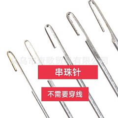 メーカー直販側にビーズ針を掛けて、ビーズのかぎ針を通します。