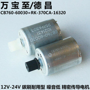 RK370CA-16320늙C �²�CB760-60030̼ˢ�R�_ 6V12V24V