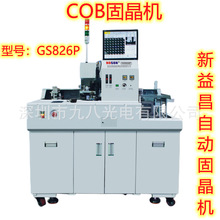 新益昌COB固晶机倒装固晶机自动上下料HOSON