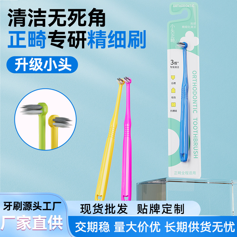 치열 교정 강모 칫솔 치과 의사 추천 교정 전체 과정의 7 개 묶음을 사용하여 치간 사랑니 양주 제조 업체를 청소할 수 있습니다