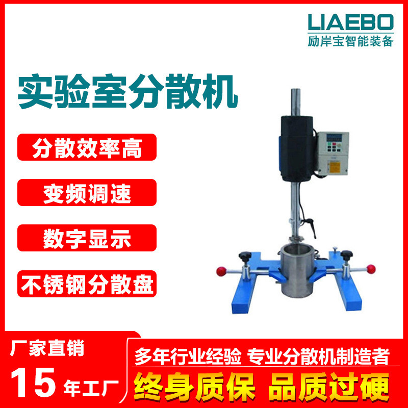 Small Dispersing Machine 550W Ink Paint Glaze Variable Frequency Manual Lifting Laboratory High Speed Stirring Dispersing Machine Small Dispersing Machine 550W Ink Paint Glaze Variable Frequency Manual Lifting Laboratory High Speed Stirring Dispersing Machine