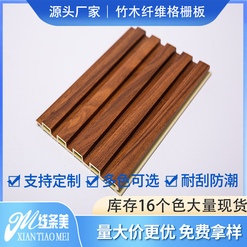 厂家直销大量现货竹木纤维格栅板159小长城集成墙板背景墙格栅
