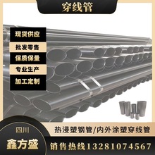 四川廠家穿線管 塗塑電力穿線管 熱浸塑鋼管電力保護管 PE穿線管