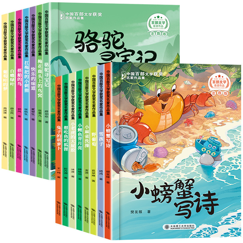 中国百部文学获奖名家作品集小学生课外阅读童话故事书籍正版|undefined