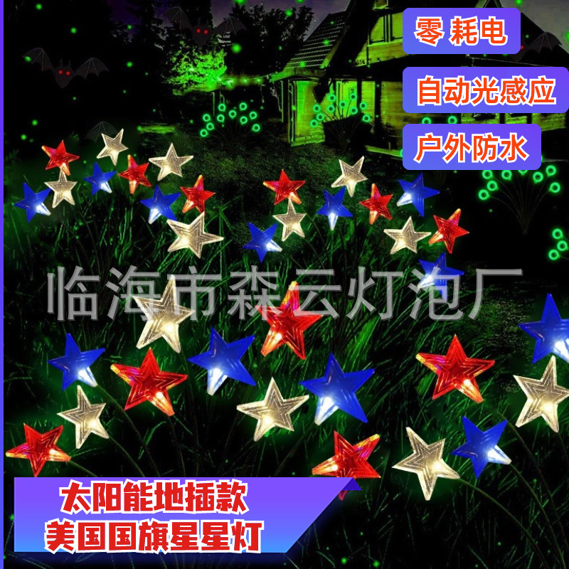 Solar ground plug Independence Day star light string American flag light courtyard garden decorative light lawn light with light bar Solar ground plug Independence Day star light string American flag light courtyard garden decorative light lawn light with light bar