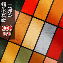新款一笔笺100张蜡染宣纸10色古风信笺信纸diy绘画书法摆台小楷纸