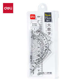 得力套尺简约学生考试学习绘图15cm三角尺直尺量角器文具用品批发