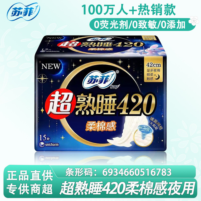 Sophie Sanitary Napkin Super Deep Sleep Soft Cotton Feeling Winged Aunt Napkin 420mm Night Use 15 Pieces Whole Box Wholesale Delivery