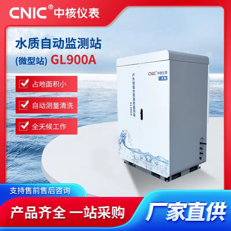 户外微型水站水边站水质监测设备多参数河流湖泊水库分析系统