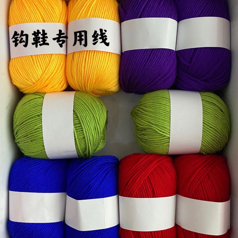 清仓处理宝宝毛线手工diy材料包勾鞋线钩针玩偶毛线团毛线批发