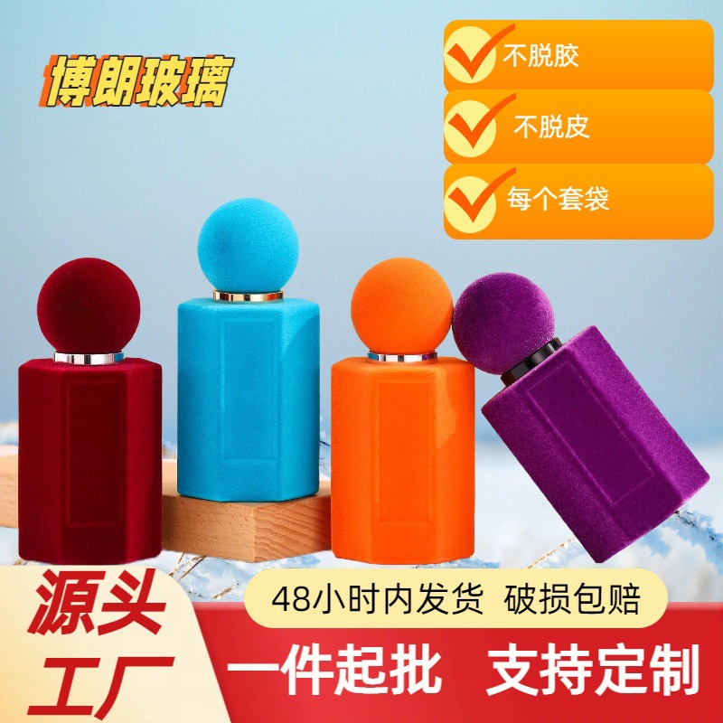 植绒香水玻璃瓶圆球盖玻璃香水瓶透明喷雾分装瓶锌合金植绒香水盖