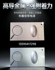 导电涂料;其他单质;底漆