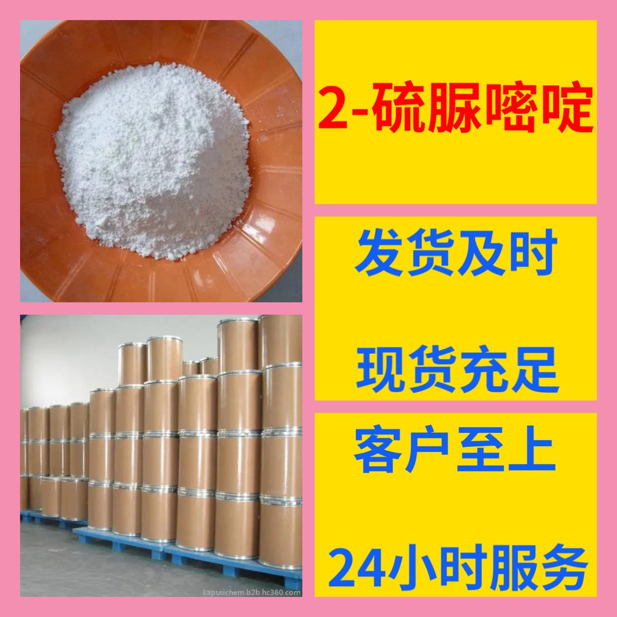 2-硫脲嘧啶 源头工厂99%含量工业级顾客是上帝浙江山东上海江苏