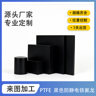 ��ɫESD���o��F������PTFE�ط�����댧�w�͸ߜذ��CNC���мӹ�