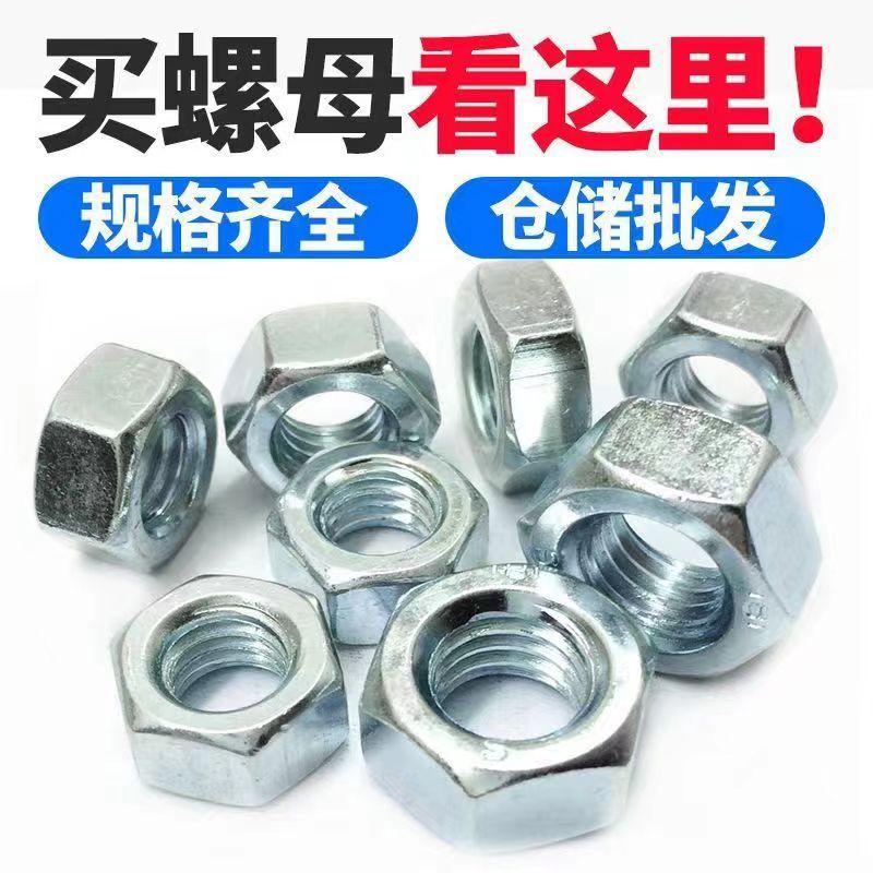 镀锌螺母 六角螺母 螺帽 外六角螺母 国标镀锌螺母 六角螺帽M8