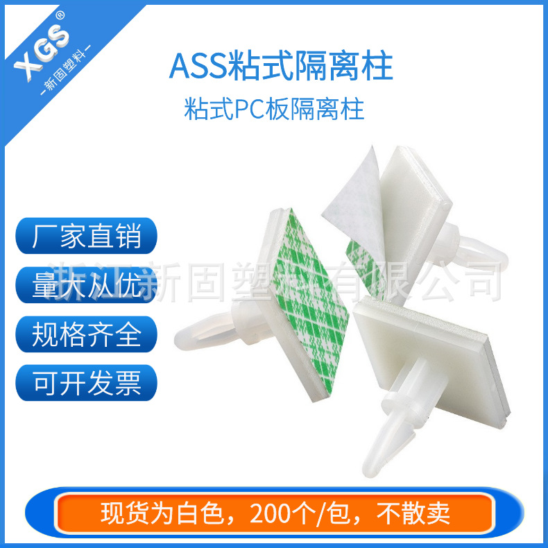 ASS系列 粘胶PC板隔离柱 绝缘支撑 尼龙垫高 飞机头间隔 量大优惠