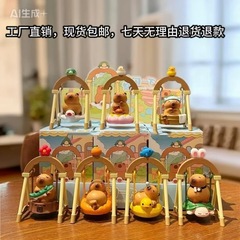 网红爆款盲盒卡皮巴拉荡秋千系列水豚公仔桌面小摆件盲盒手办批发
