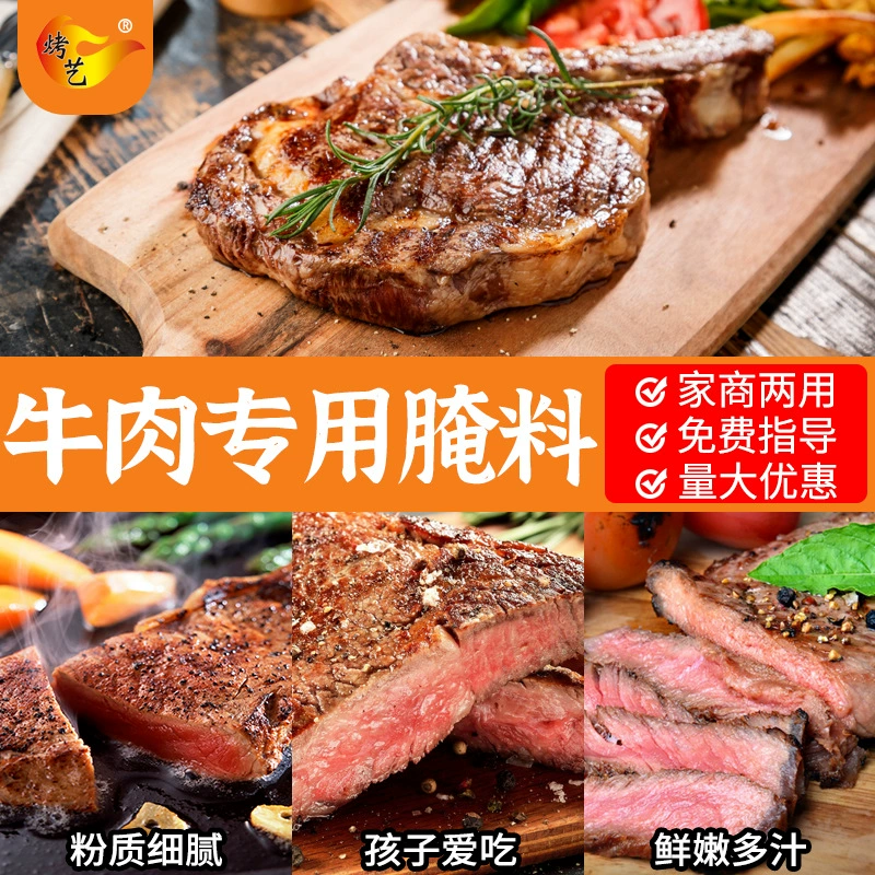 Оригинальный говяжий маринад флагманский магазин приправ