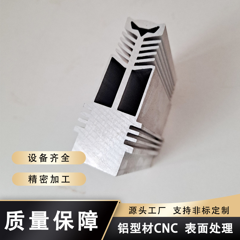 铝型材散热器CNC加工定制 异形铝合金装饰件金属材料挤压型材氧化