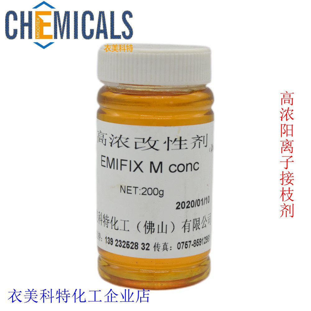 高浓荧光涂料改性剂M conc#纤维阳离子化剂