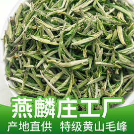 25年新茶绿茶黄山毛峰散装批发产地直供散装明前茶雀舌茶叶巨好喝