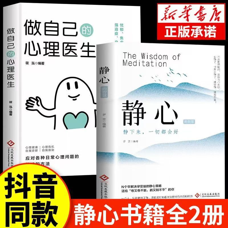 Authentic Meditation to Be Your Own Psychiatrist to Overcome Anxiety and Depression, Psychological Positive Psychology and Emotional Control