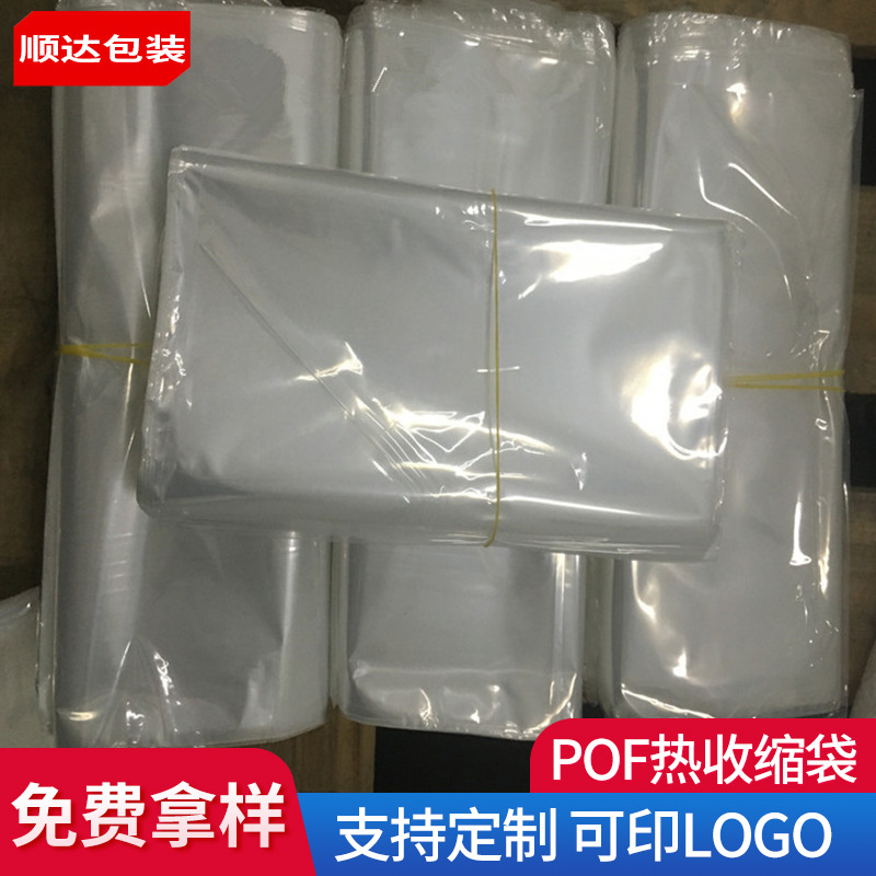 厂家批发pof热收缩袋两头通热缩袋异形袋pof梯形袋弧形袋