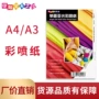 高光双面120g140g108g128g130g彩喷纸