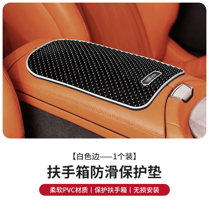 for Maxus – Datong Armrest box pad - maxus-white-edge-massage-particle-armrest-box-pad-1-pc