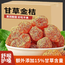 正宗甘草金桔干滋润喉咙冰糖金桔天山雪桔果干罐装小零食GW