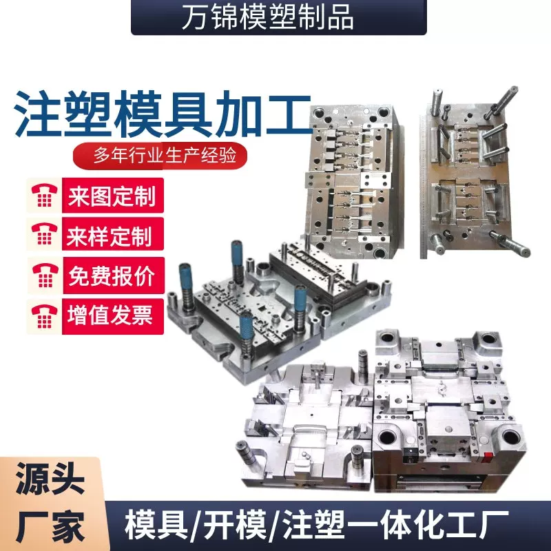 注塑模具加工开发设计制作注塑机模具来图来样免费开模注塑件加工