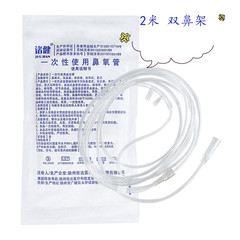 諸健2メートル使い捨て酸素吸入管鼻酸素管製酸素機用水素吸入管酸素気管双鼻架白色紙塑