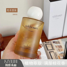 极雅来丽桂花香薰室内家用高级感持久留香植物精油无火香薰200ML