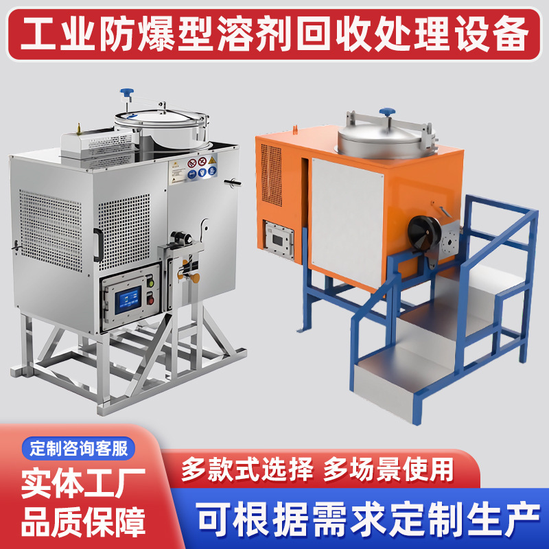 Automatic solvent recycling machine organic solvent distillation toluene ethyl ester recycling equipment reuse explosion-proof recycling machine Automatic solvent recycling machine organic solvent distillation toluene ethyl ester recycling equipment reuse explosion-proof recycling machine