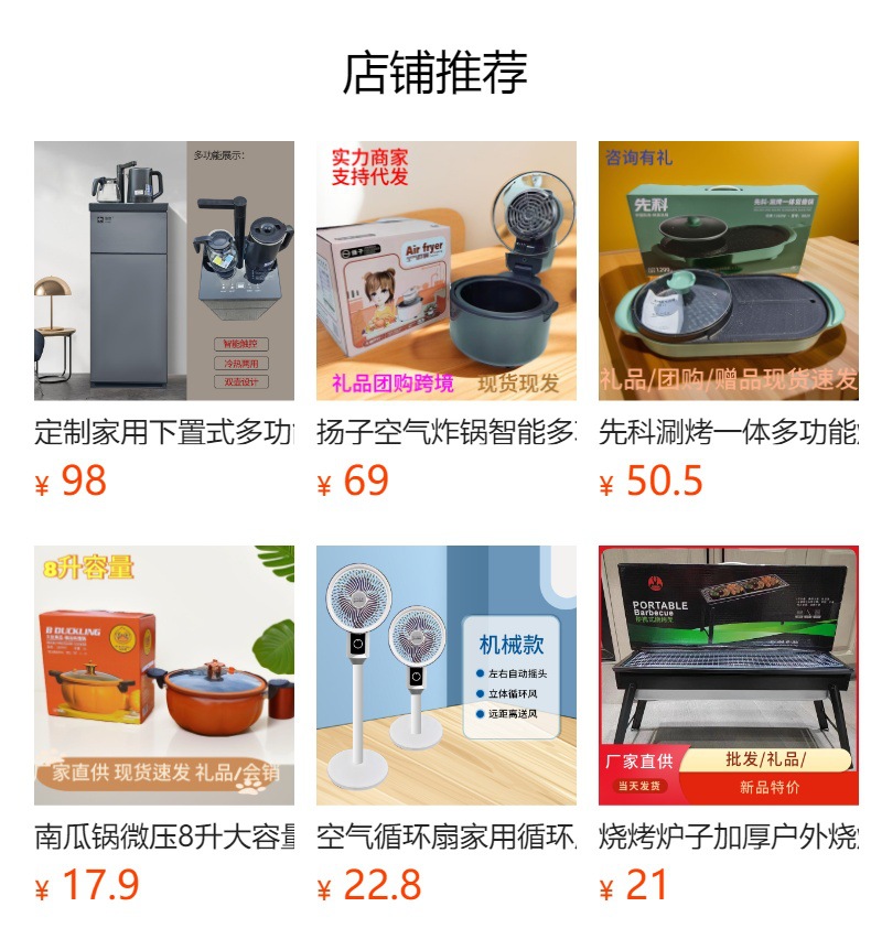 预览状态下无法点击,发布后,可点击跳转到对应的商品页面