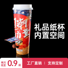 创意网红盲盒奶茶大大杯一次性国潮加厚可封口纸杯带盖可定制logo
