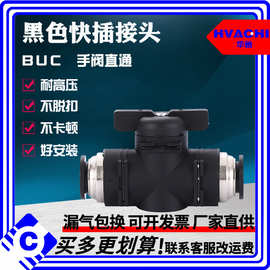 手阀开关阀BUC-4/6/8/10/12mm软管气管气动快速接头手动阀变径BUG