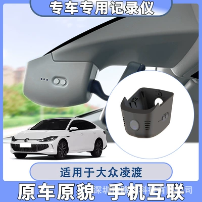 Special Driving Recorder, Driving recorder - 2k-single-lens-wiring-free-32g-card-volkswagen-lingdu