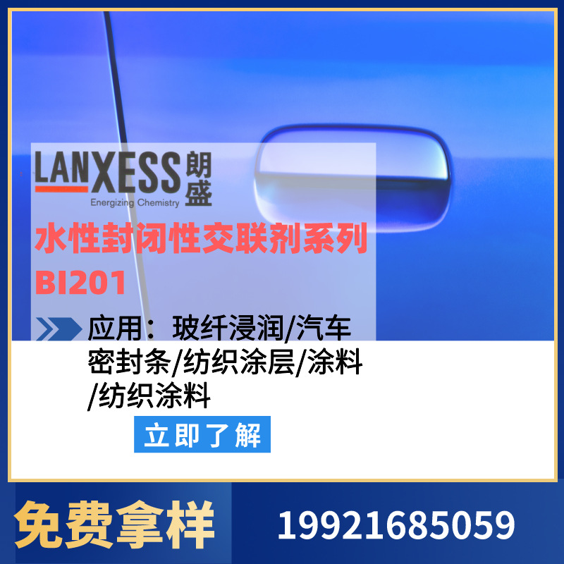 朗盛LANXESS水性封闭型固化剂交联剂异氰酸酯TrixeneBI201巴辛顿