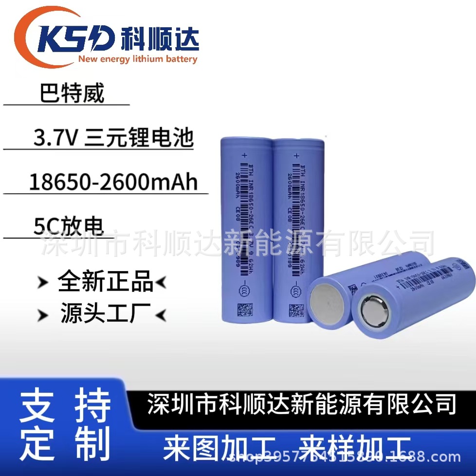 18650 Batwell 2600mAh 5C 전원 리튬 배터리 전원 도구 용 리튬 전기 드릴 근막 건 등