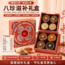 八味中药材干货西洋参高端滋补品礼盒羊肚菌煲汤送长辈养生批发