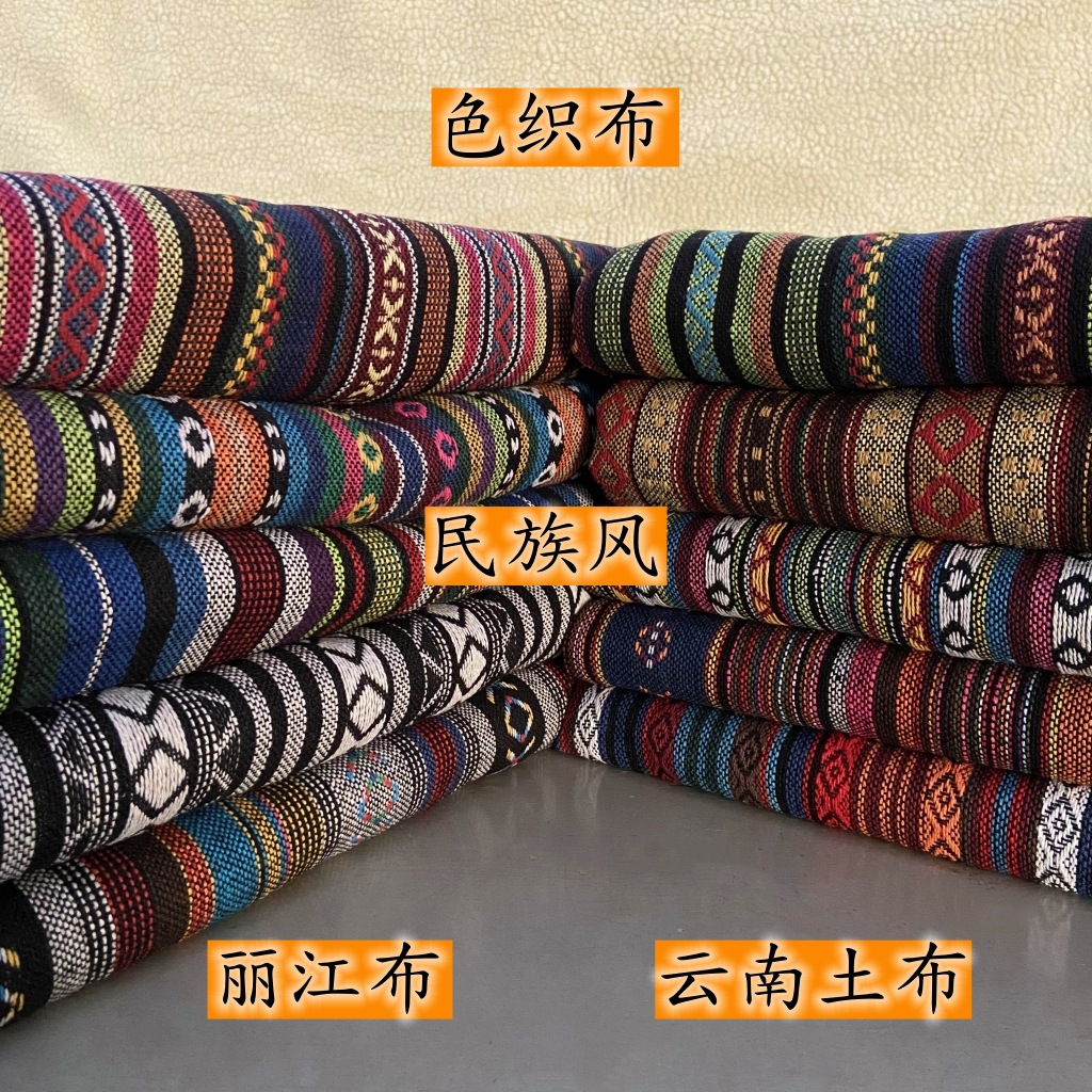 条纹民族风布料波西米亚丽江布手工布包桌布酒吧装饰布云南风面料