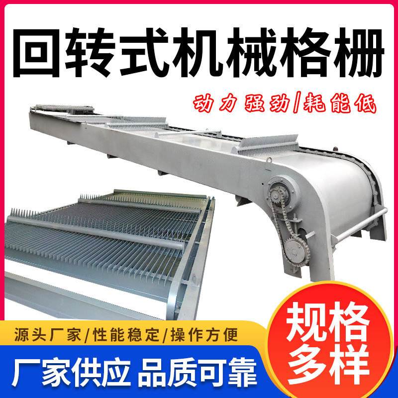 格栅清污机 回转式耙齿除污机 全自动回转清污机全自动清污机厂家